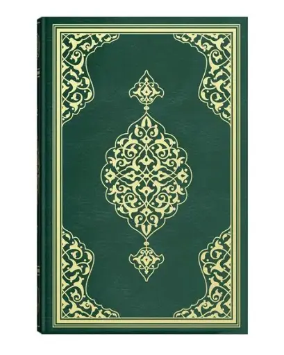 Kur'an-ı Kerim (Teheccüd boy, Hüsrev hatlı)